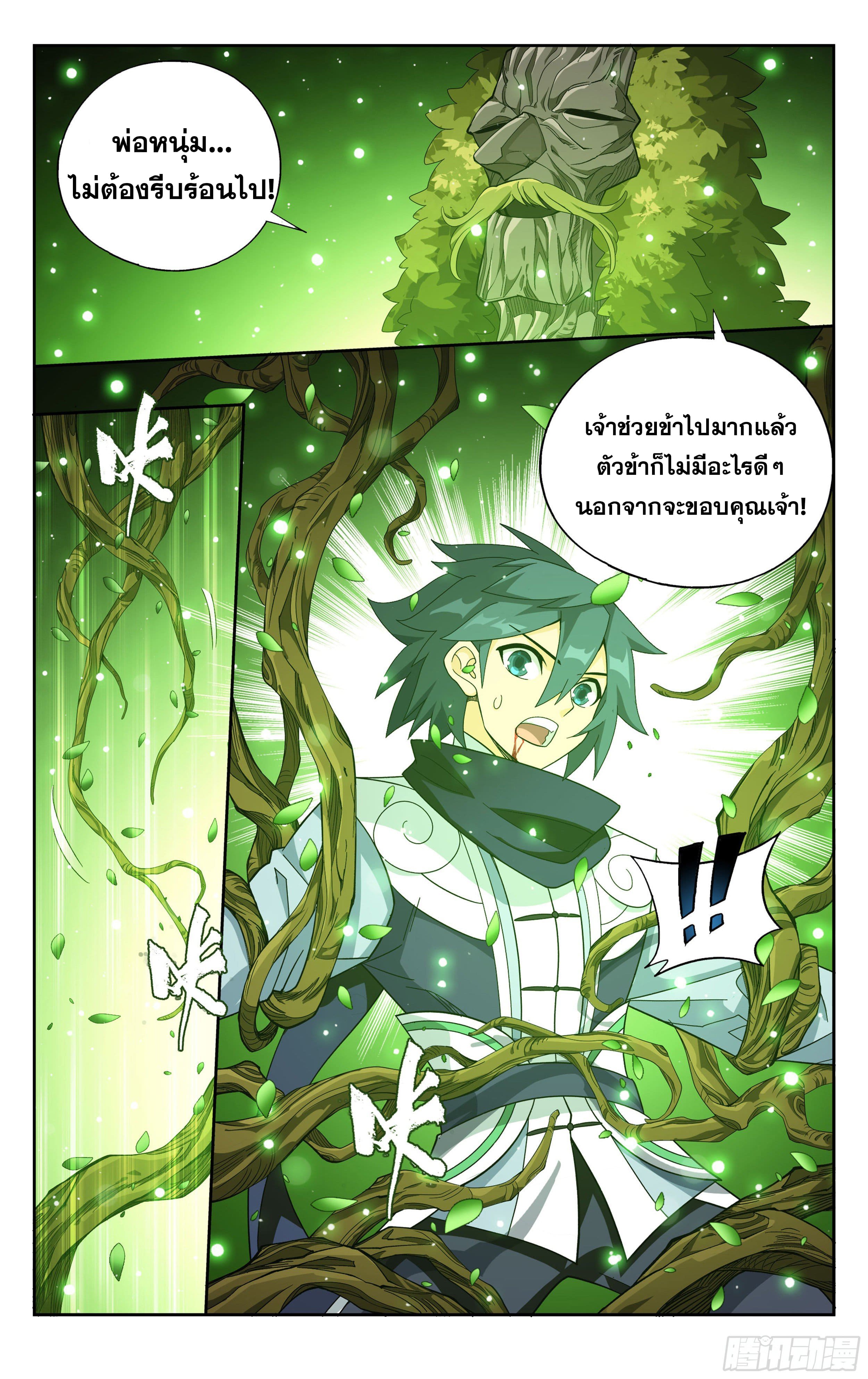 Doupo Cangqiong (ชนจีน) ตอนที่ 80 หน้า 23