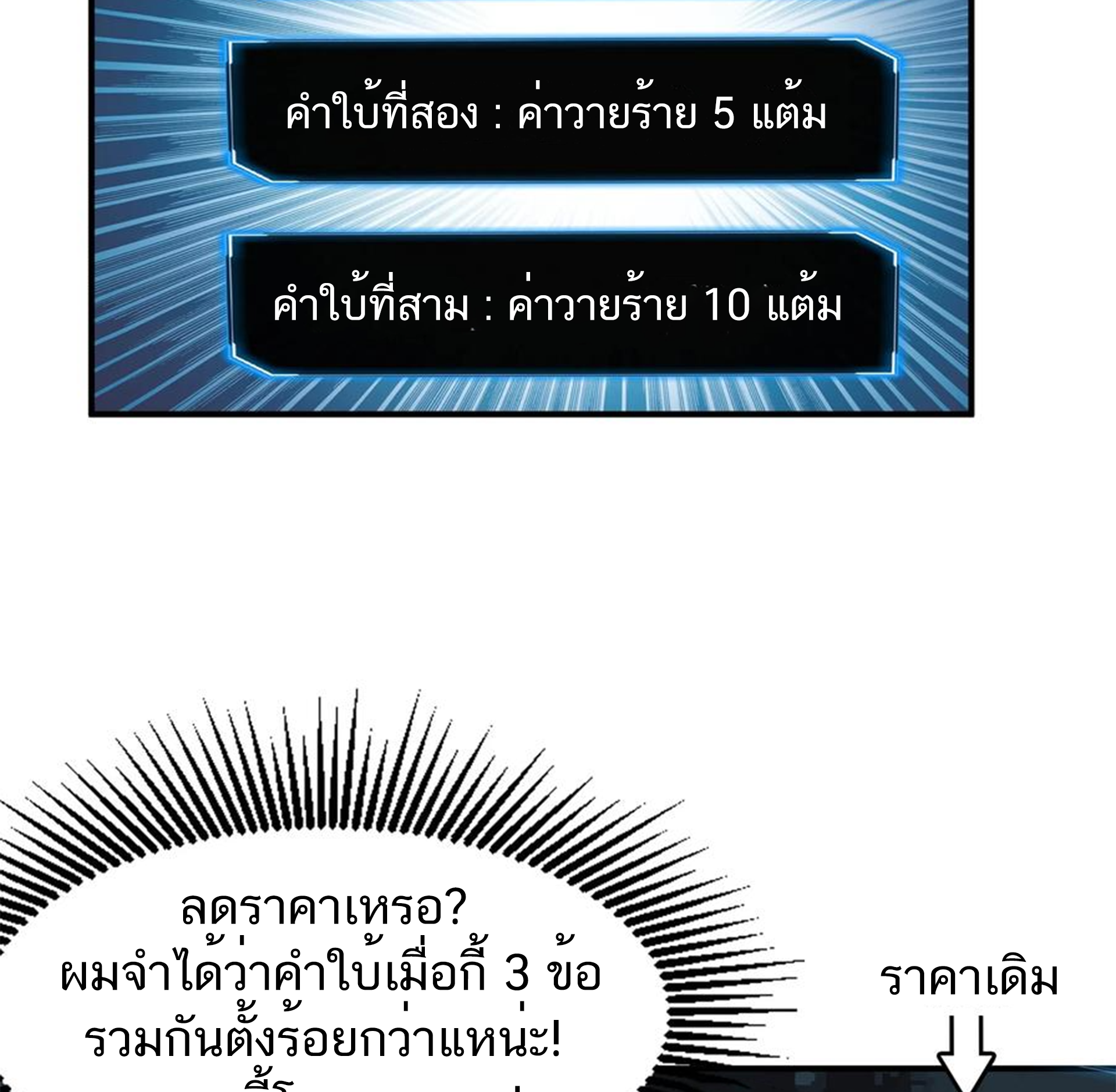 ชะตาตัวร้ายอย่างข้าจะตบ ตัวเอกก็ไม่ใช่เรื่องยากเกินไป ถูกไหม ? ตอนที่ 10 หน้า 20