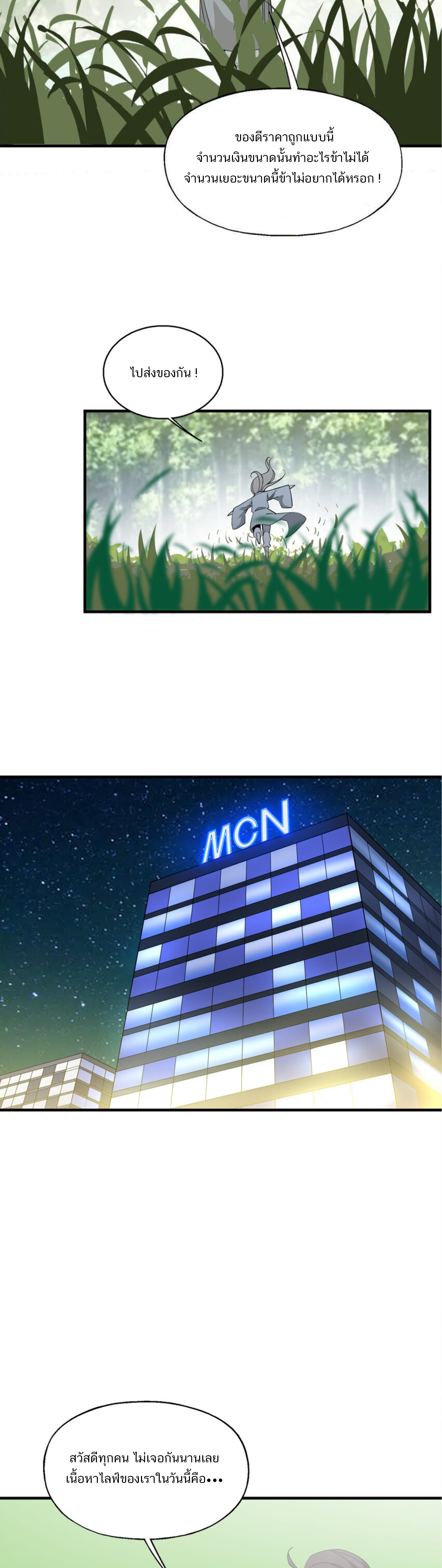 เมื่อข้าลงจากเขาแล้ว ข้าจะไร้ผู้ต่อกร !? (ฝึกเสร็จ Lv.Max) ตอนที่ 34 หน้า 16