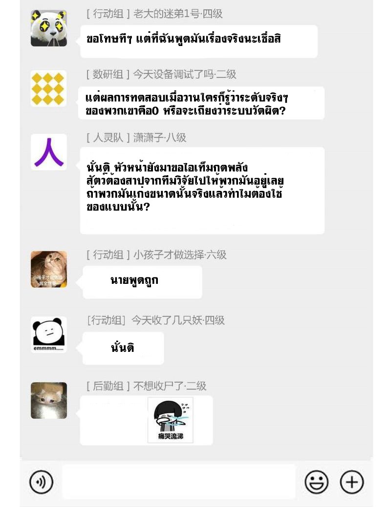 ระบบคนบ้าสุดแกร่ง ตอนที่ 79 หน้า 23