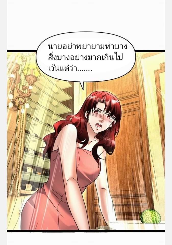 ฉันมีเซฟเฮาว์ในวันโลกาวินาศ ตอนที่ 103 หน้า 11