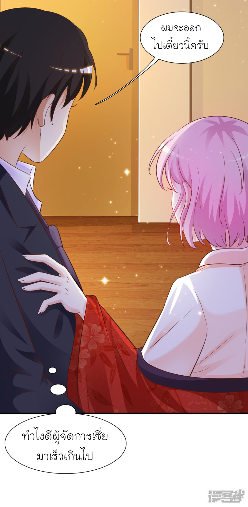 ราชาดอกไม้อมตะ ตอนที่ 65 หน้า 10