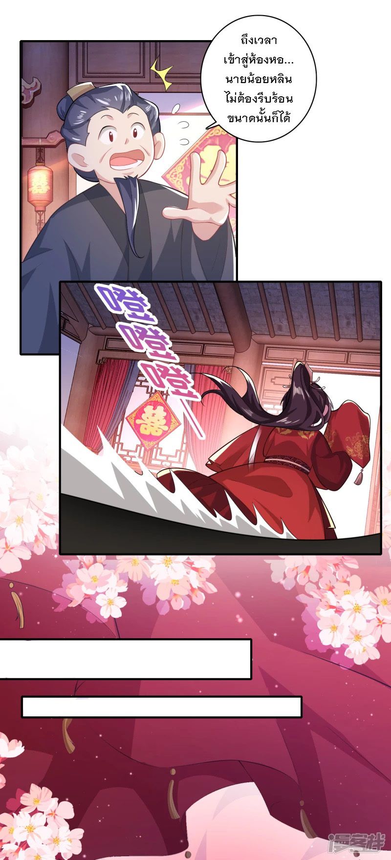 ลูกเขยที่แข็งแกร่งที่สุดในประวัติศาสตร์ ตอนที่ 14 หน้า 14