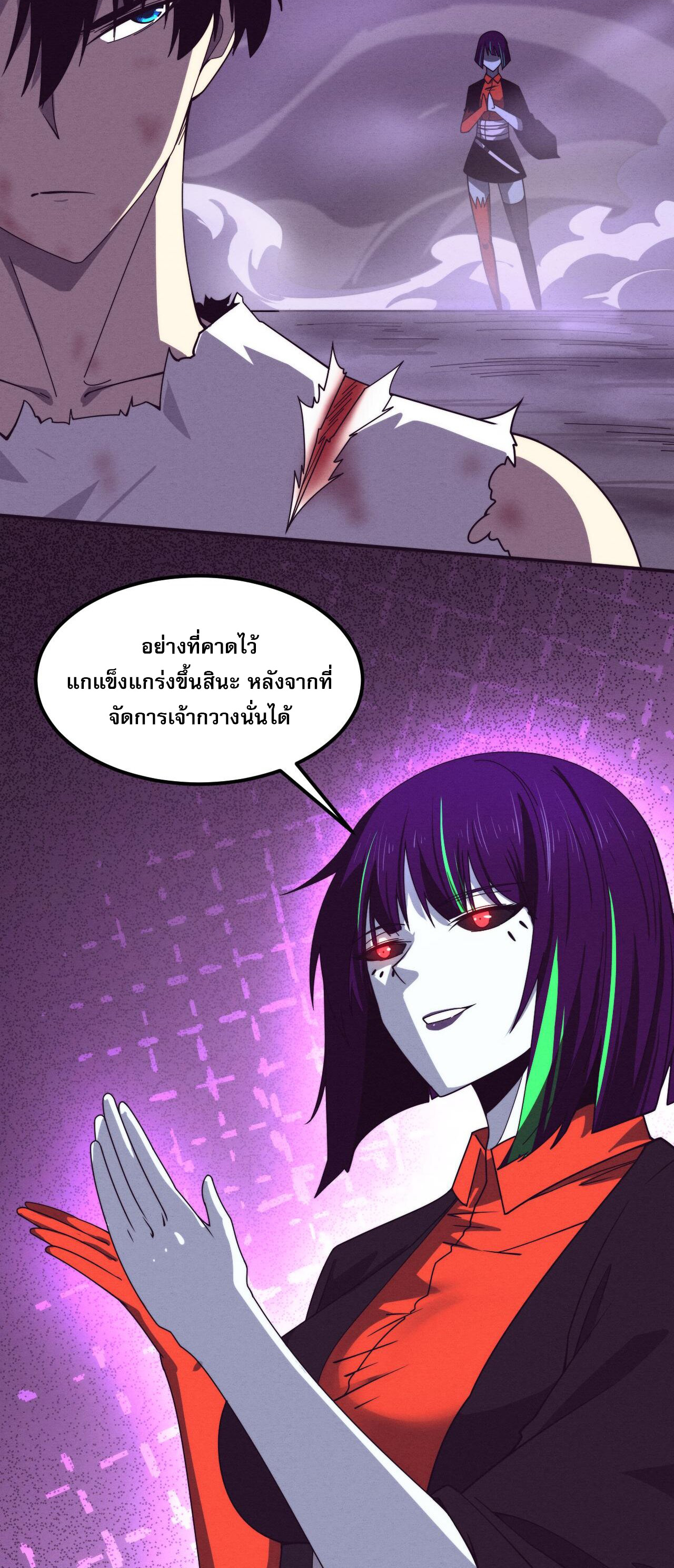 The Frenzy Of Evolution ตอนที่ 115 หน้า 24