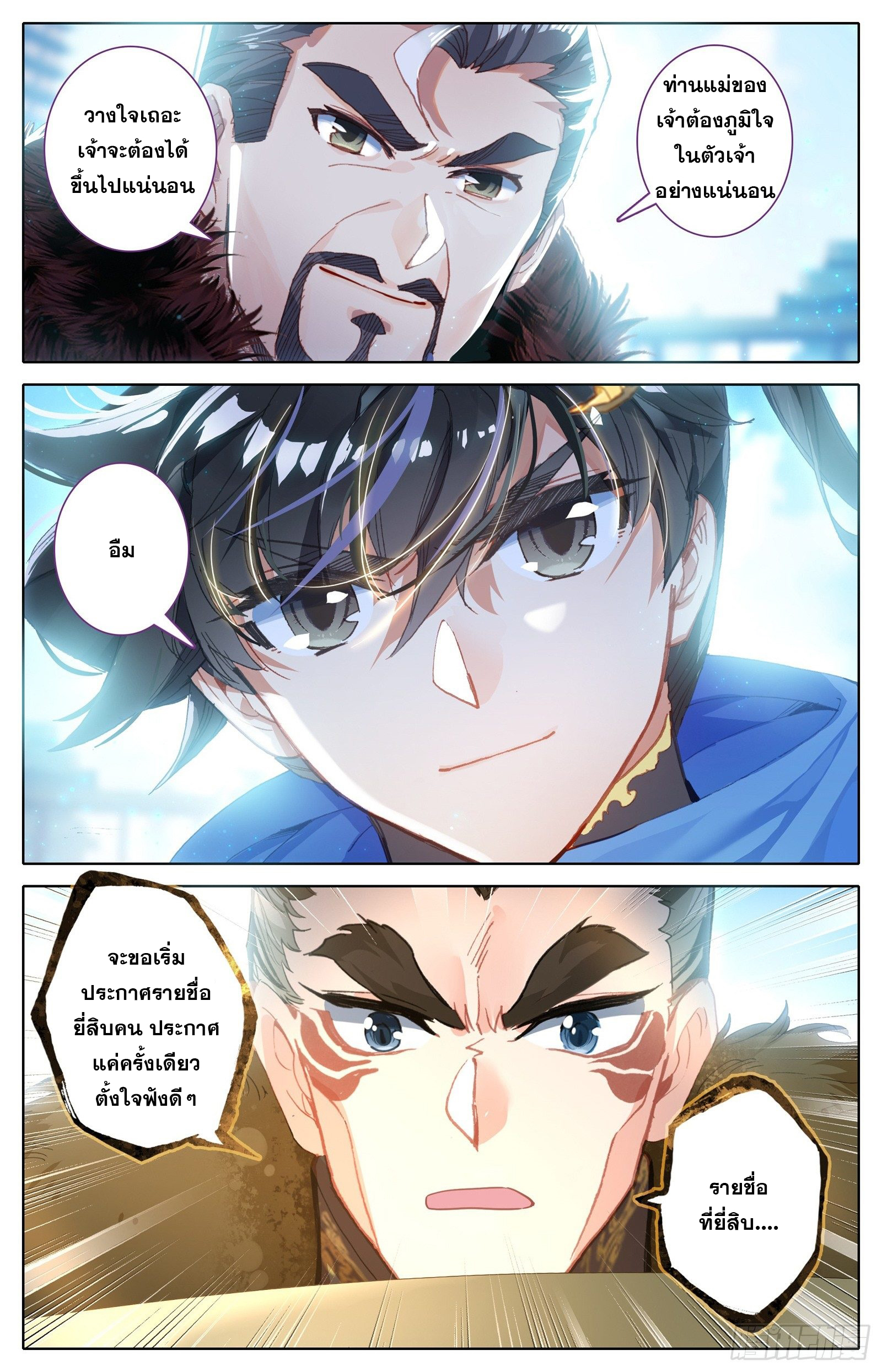 Azure Legacy (ทันจีน) ตอนที่ 60 หน้า 12
