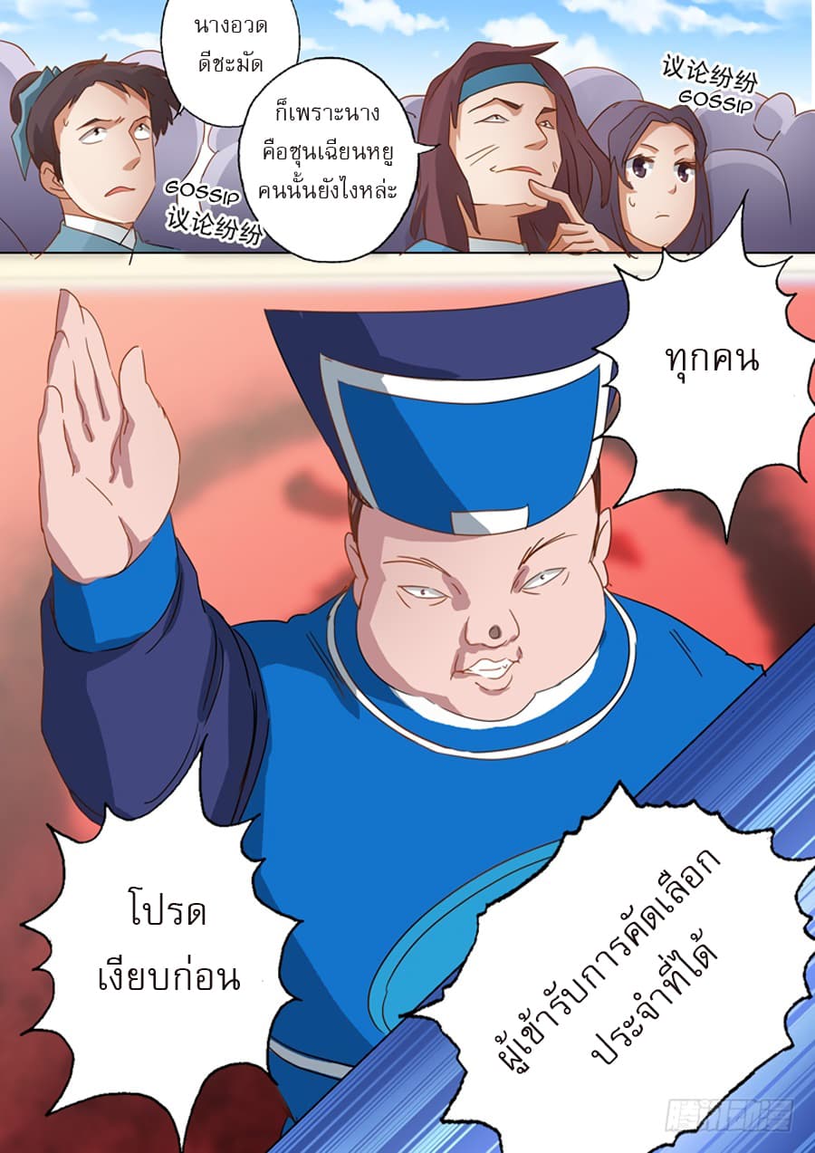 ดาบวิญญาณราชัน spirit sword sovereign ตอนที่ 74 หน้า 9