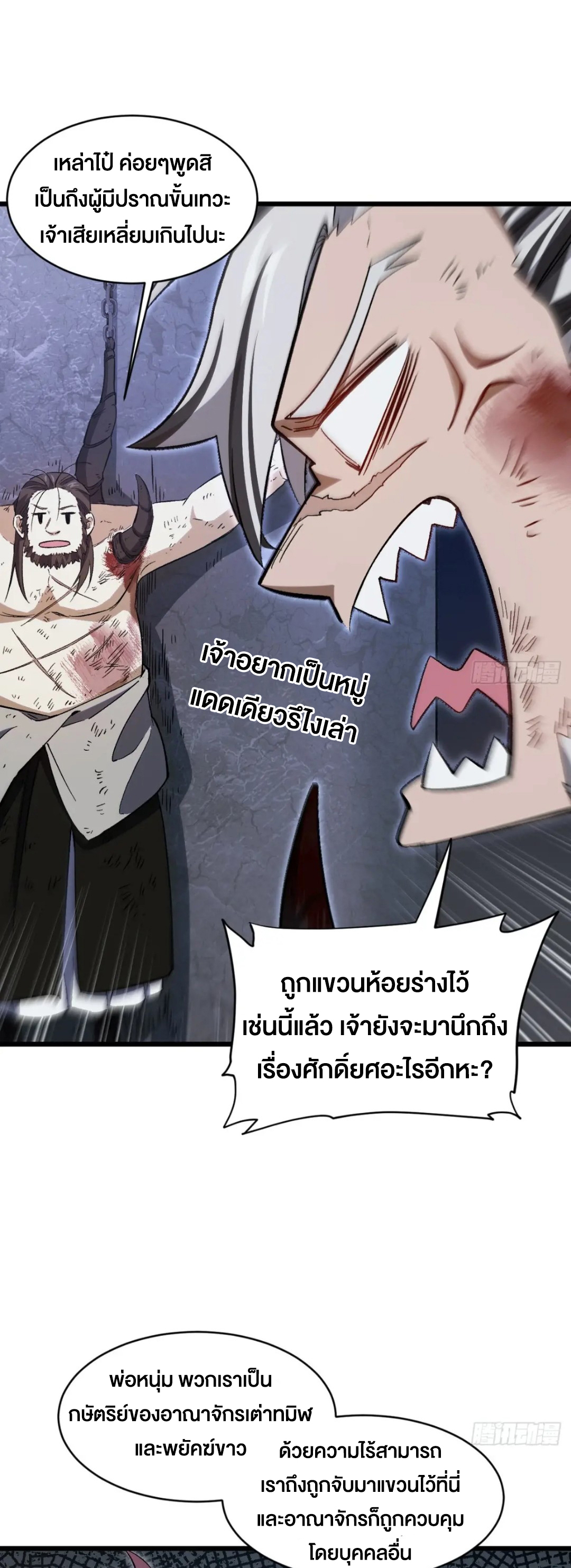 กำเนิดร่างเทวะบรรพกาล ตอนที่ 71 หน้า 23