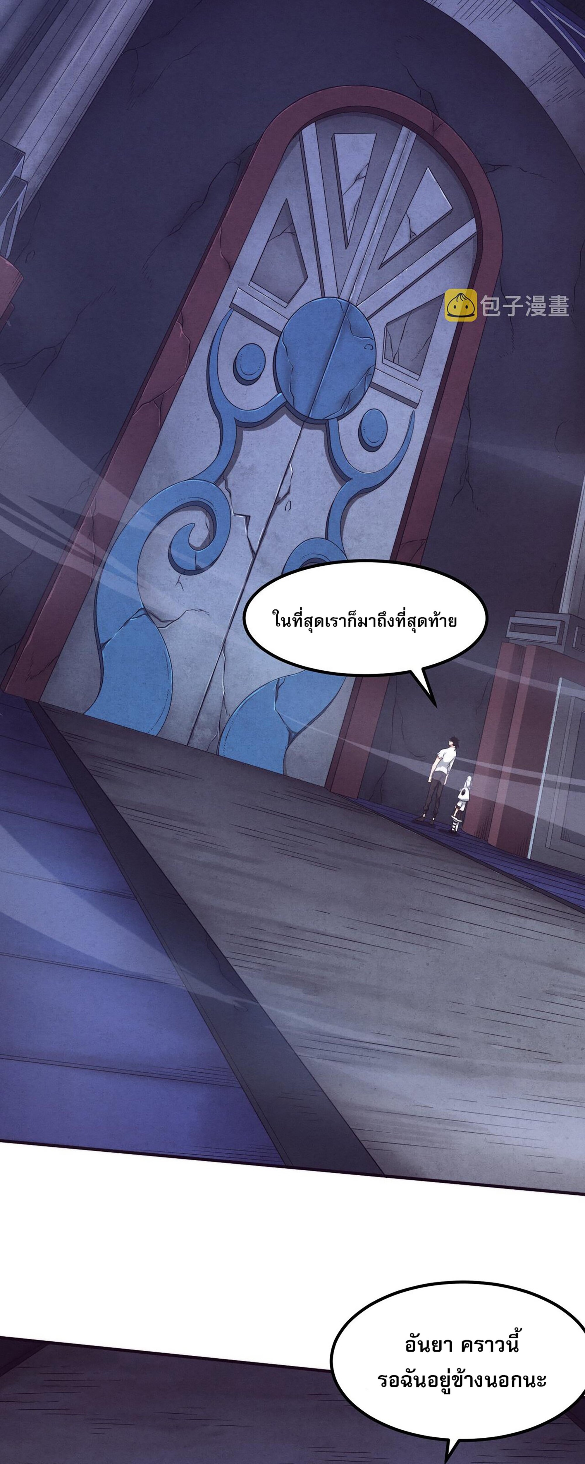 The Frenzy Of Evolution ตอนที่ 61 หน้า 27