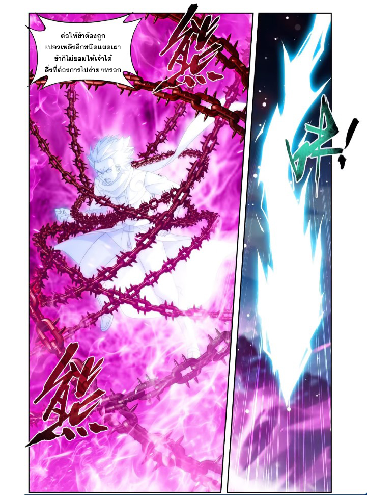 Doupo Cangqiong (ชนจีน) ตอนที่ 120 หน้า 6