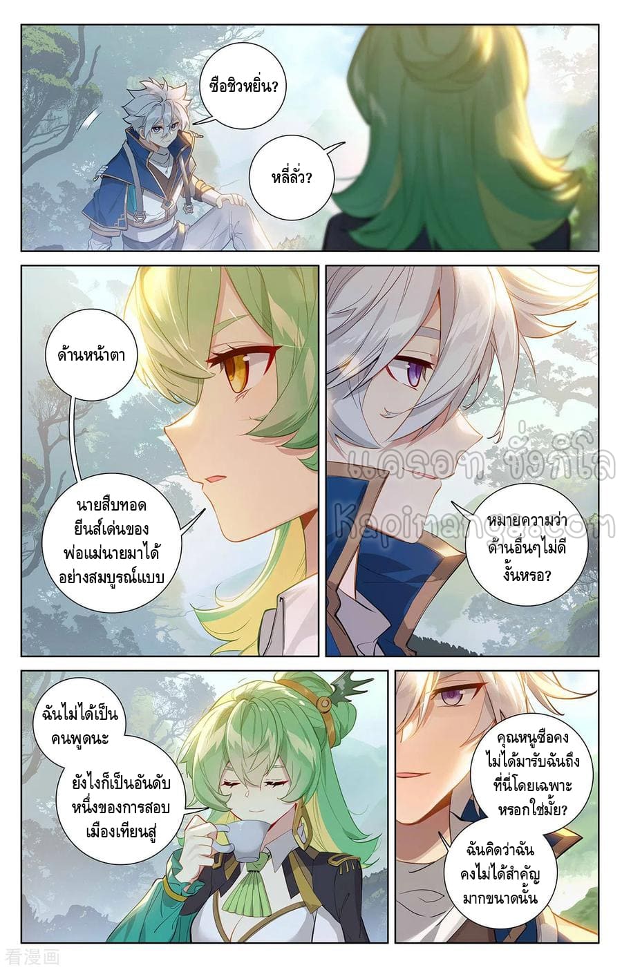 Absolute resonance ตอนที่ 92 หน้า 6