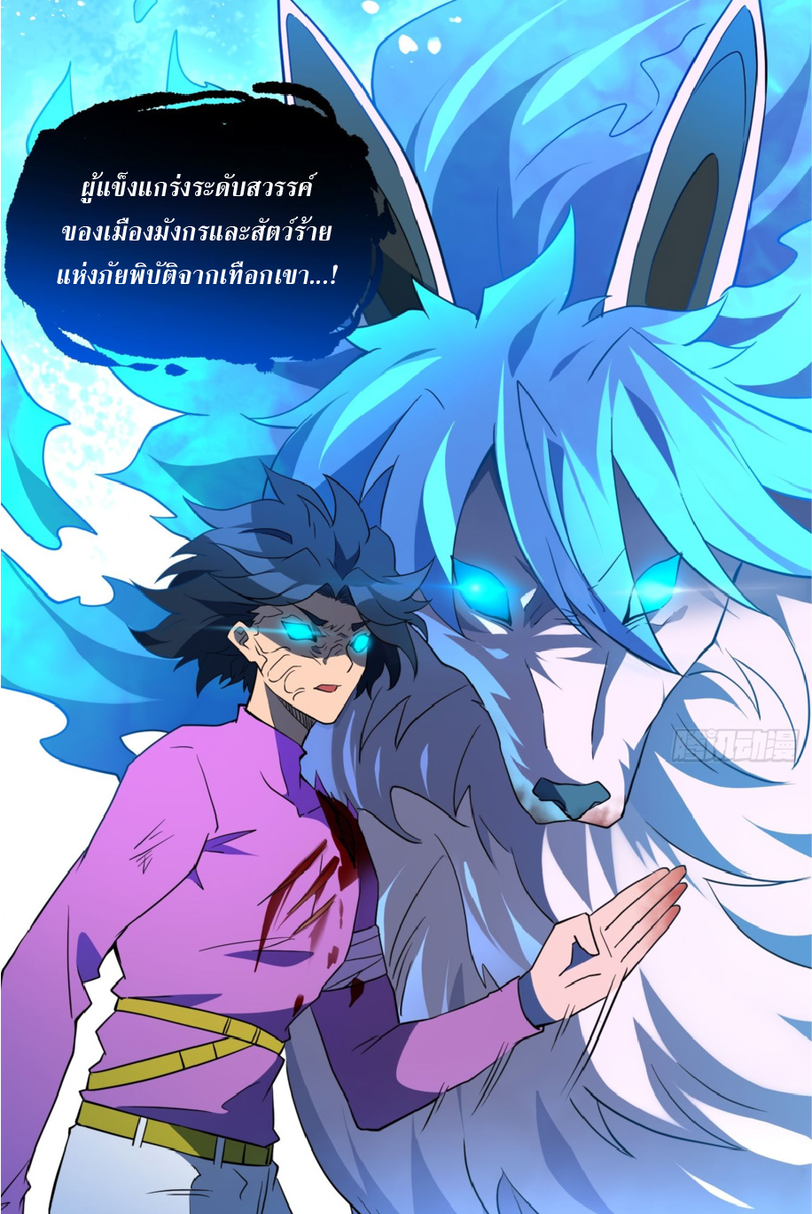 The People On Earth Are Too Ferocious ตอนที่ 185 หน้า 30