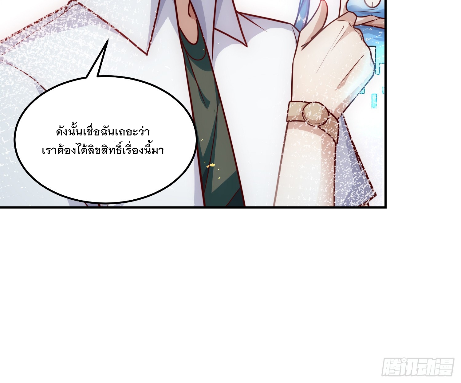 สร้างฮาเร็มด้วยระบบฉายาสุดเทพ ตอนที่ 29 หน้า 27