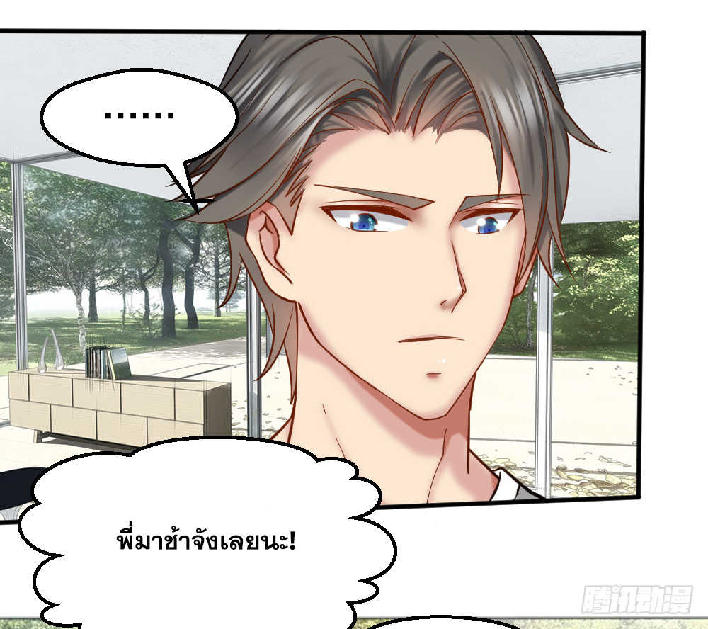 Peerless Genius System(ระบบอัจฉริยะไม่มีใครเหมือน) ตอนที่ 26 หน้า 8