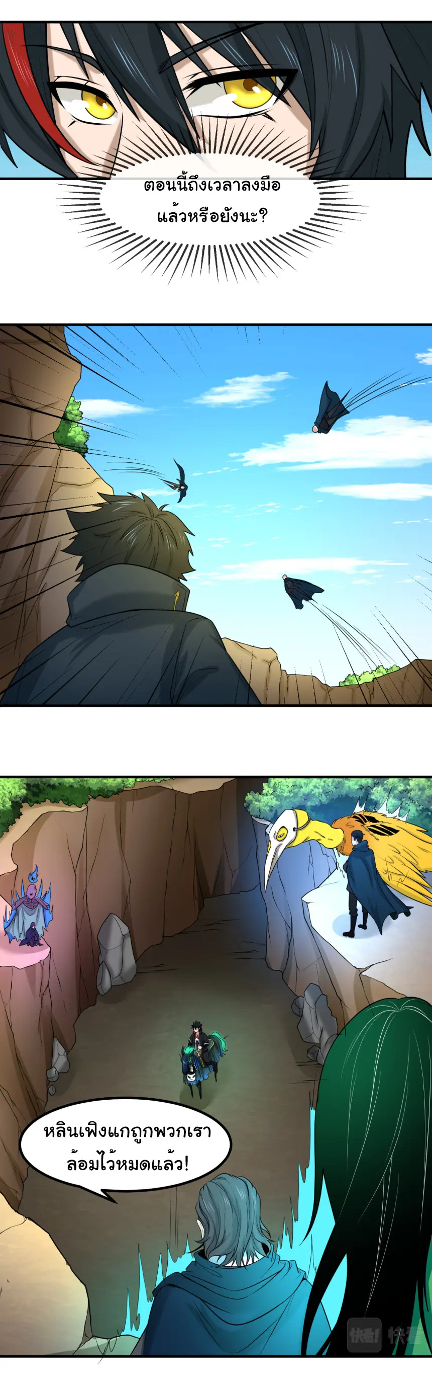 Junior Brother Demon Sovereign is too devoted ตอนที่ 167 หน้า 16