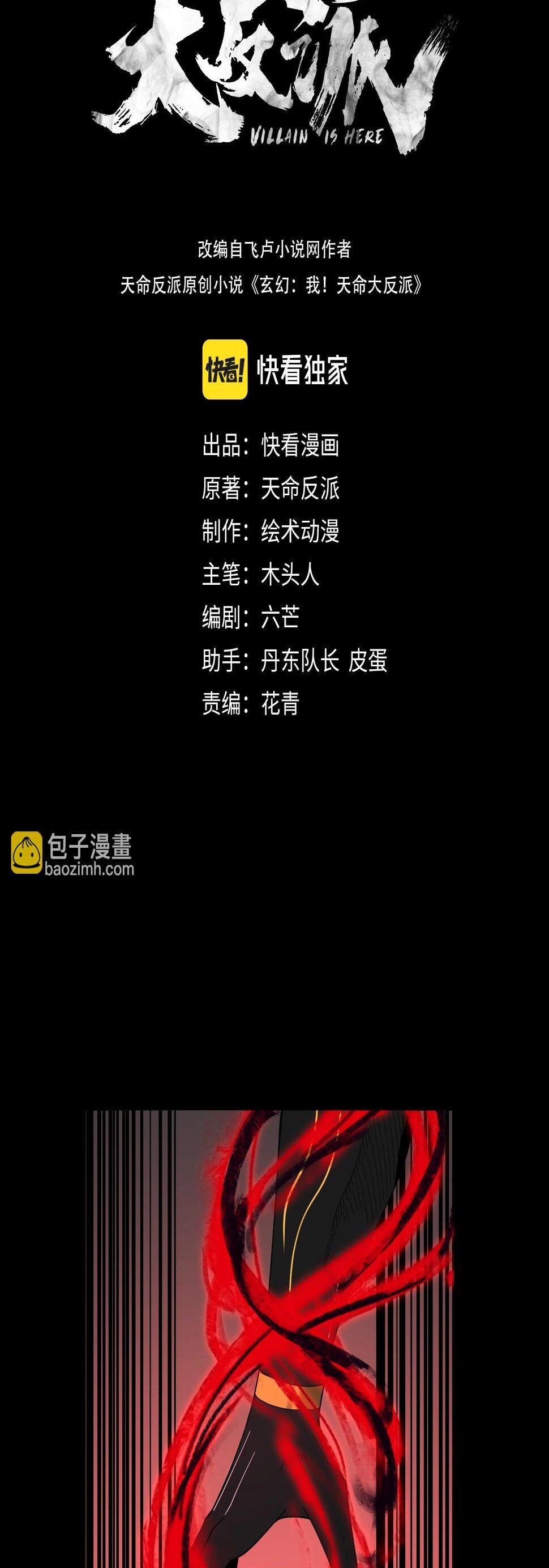 ข้าคือจอมวายร้ายผู้ยิ่งใหญ่ (ชนจีนก่อนใคร) ตอนที่ 71 หน้า 2