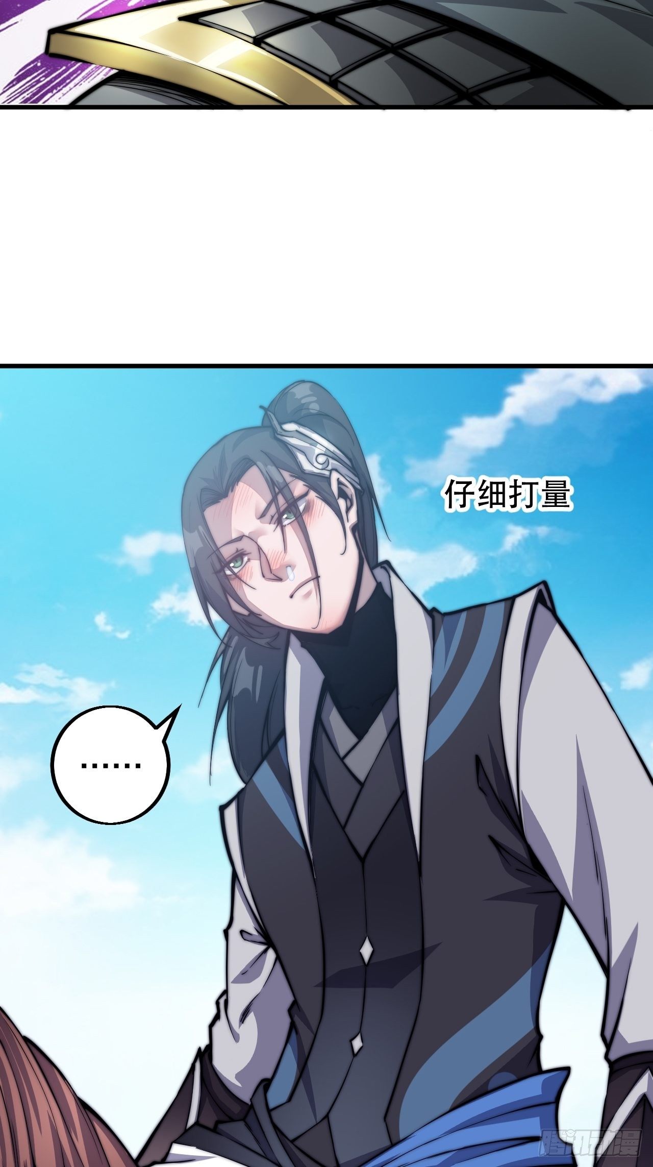 Starting a Mountain ตอนที่ 28 หน้า 33