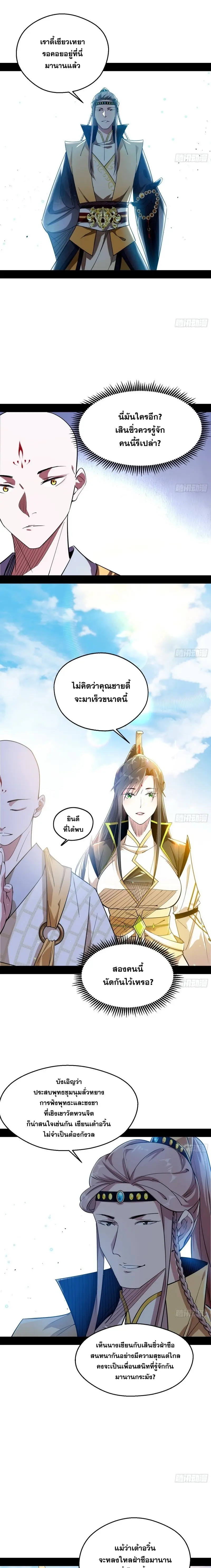 I'm an Evil God ข้าคือจักรพรรดิปีศาจ ตอนที่ 124 หน้า 15