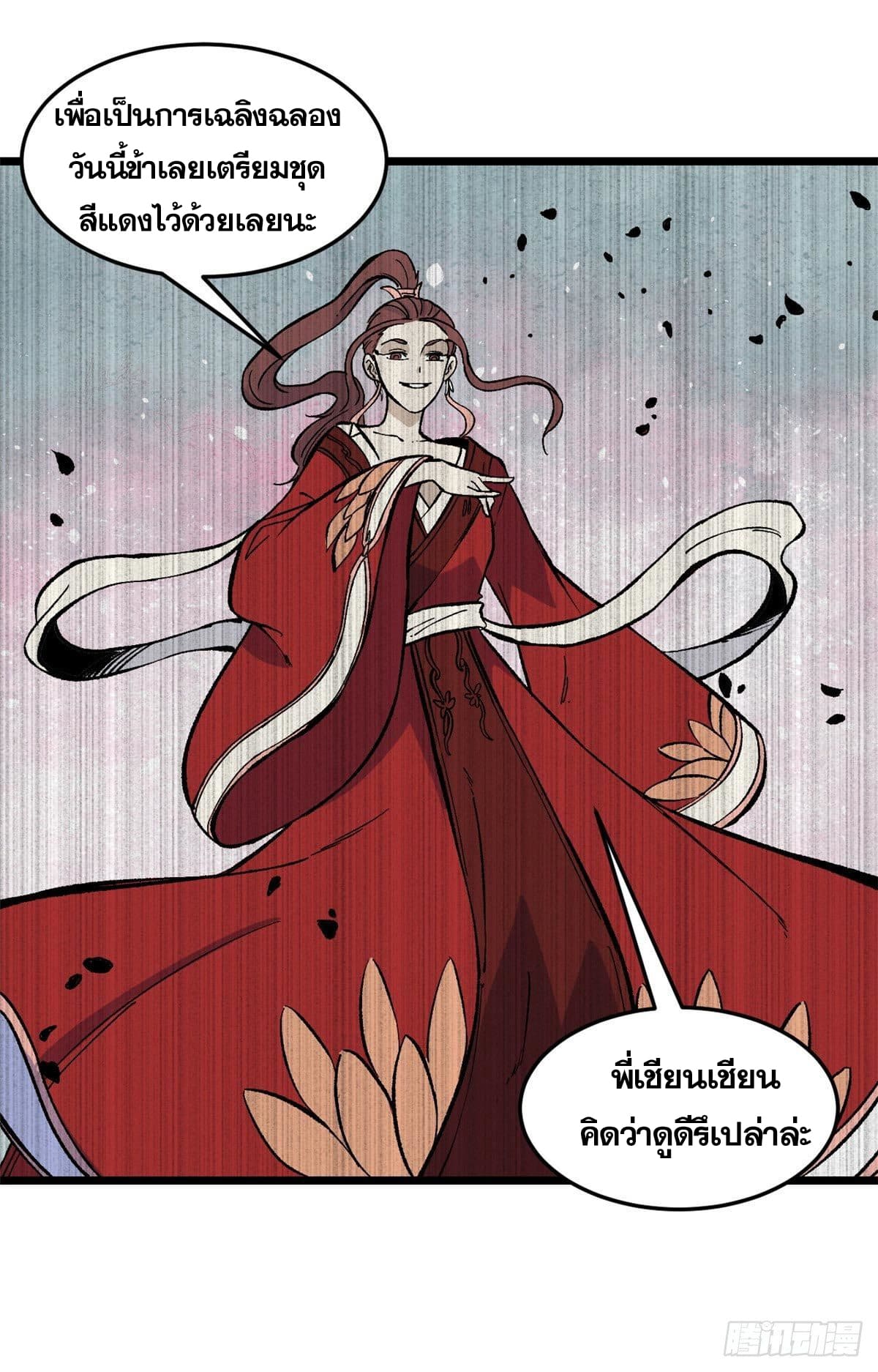 นิกายที่แข็งแกร่งที่สุด (ทันจีน) ตอนที่ 81 หน้า 11