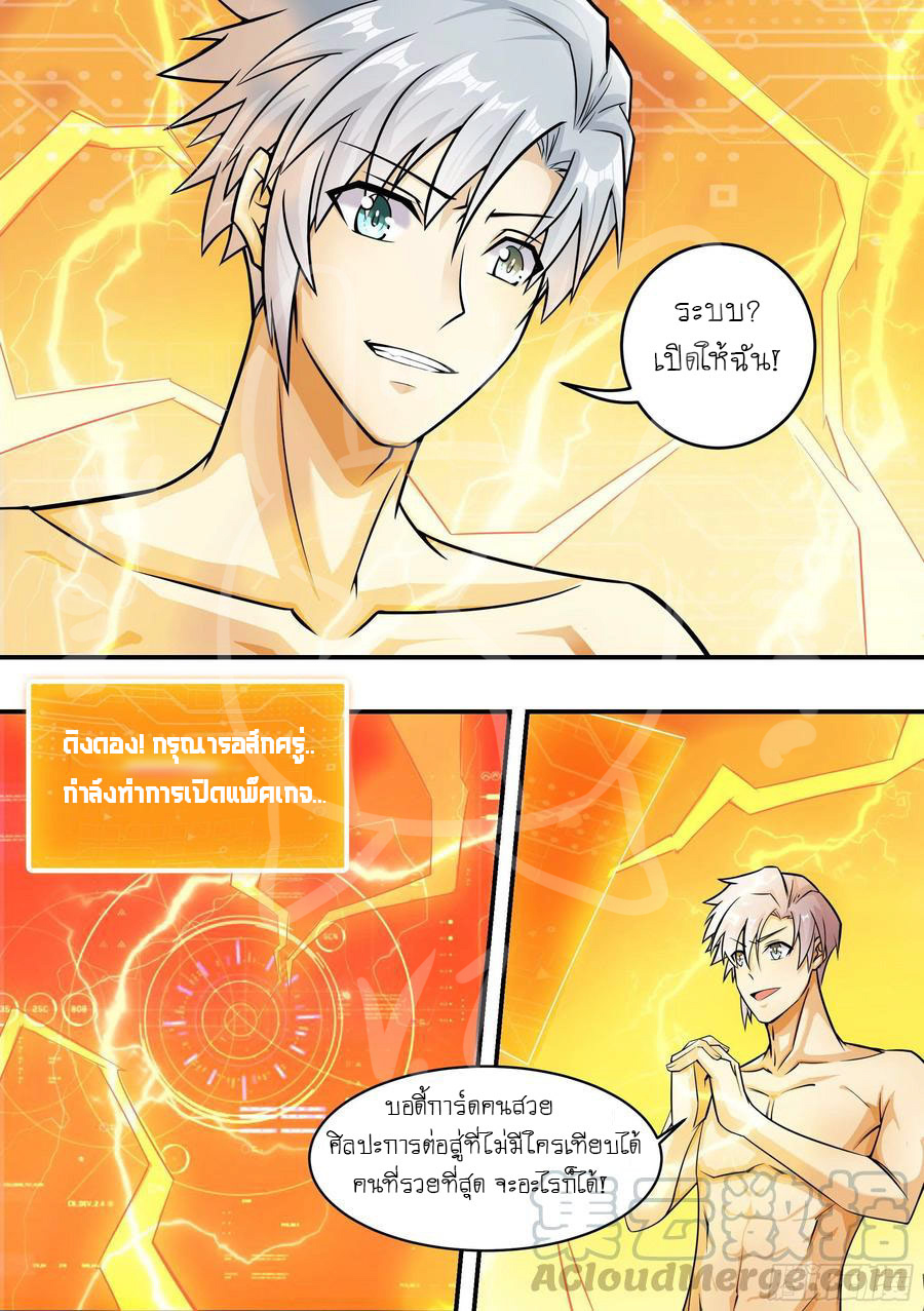 ระบบแลกเปลี่ยนระดับเทพ ตอนที่ 2 หน้า 7