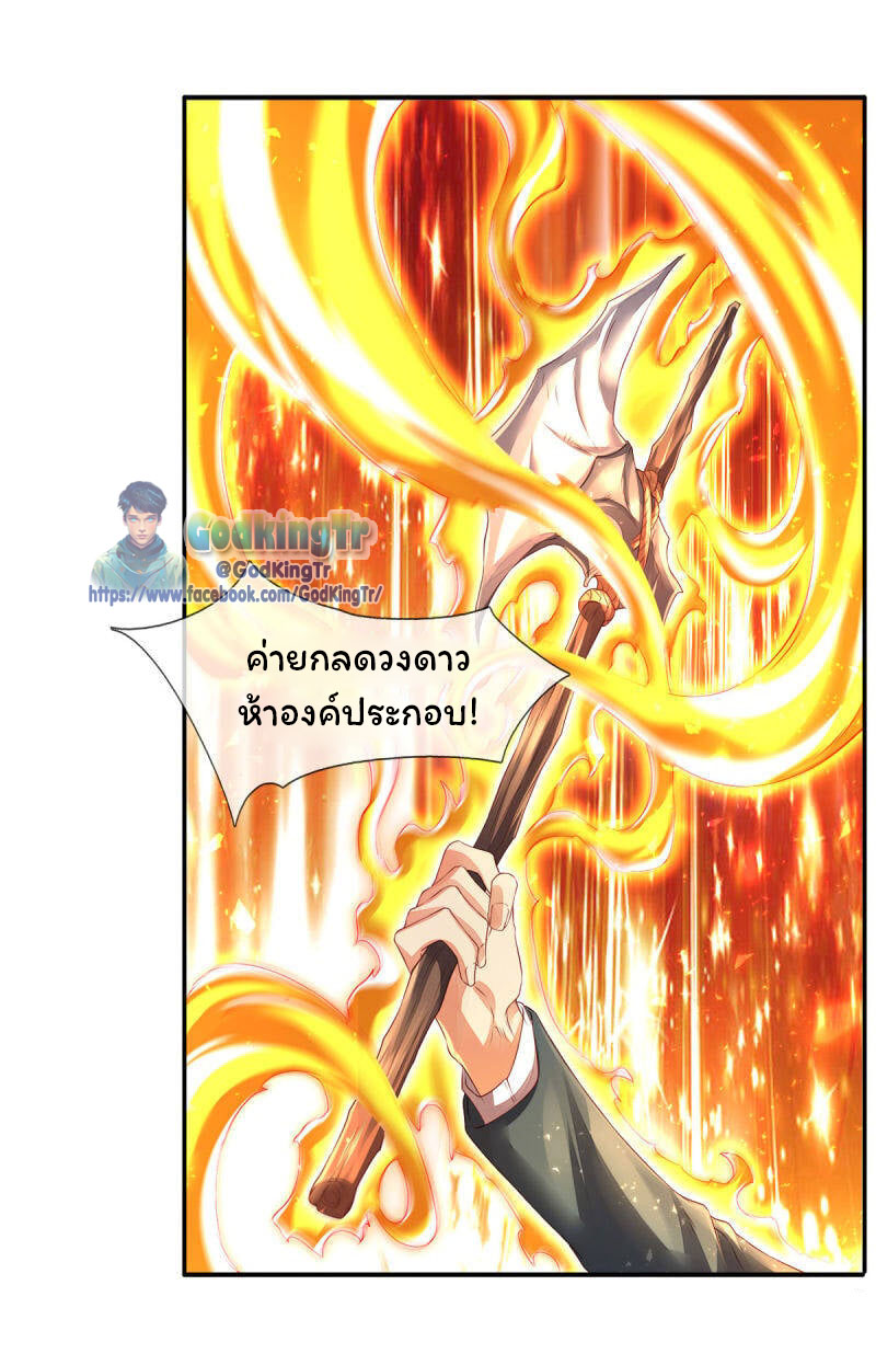 ราชาเทพนิรันดร์ (Eternal god king) ตอนที่ 246 หน้า 5