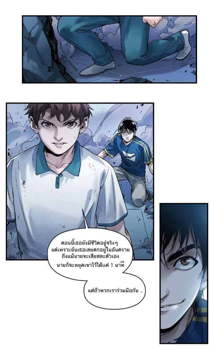 การกลับมาของวายร้าย ตอนที่ 23 หน้า 21