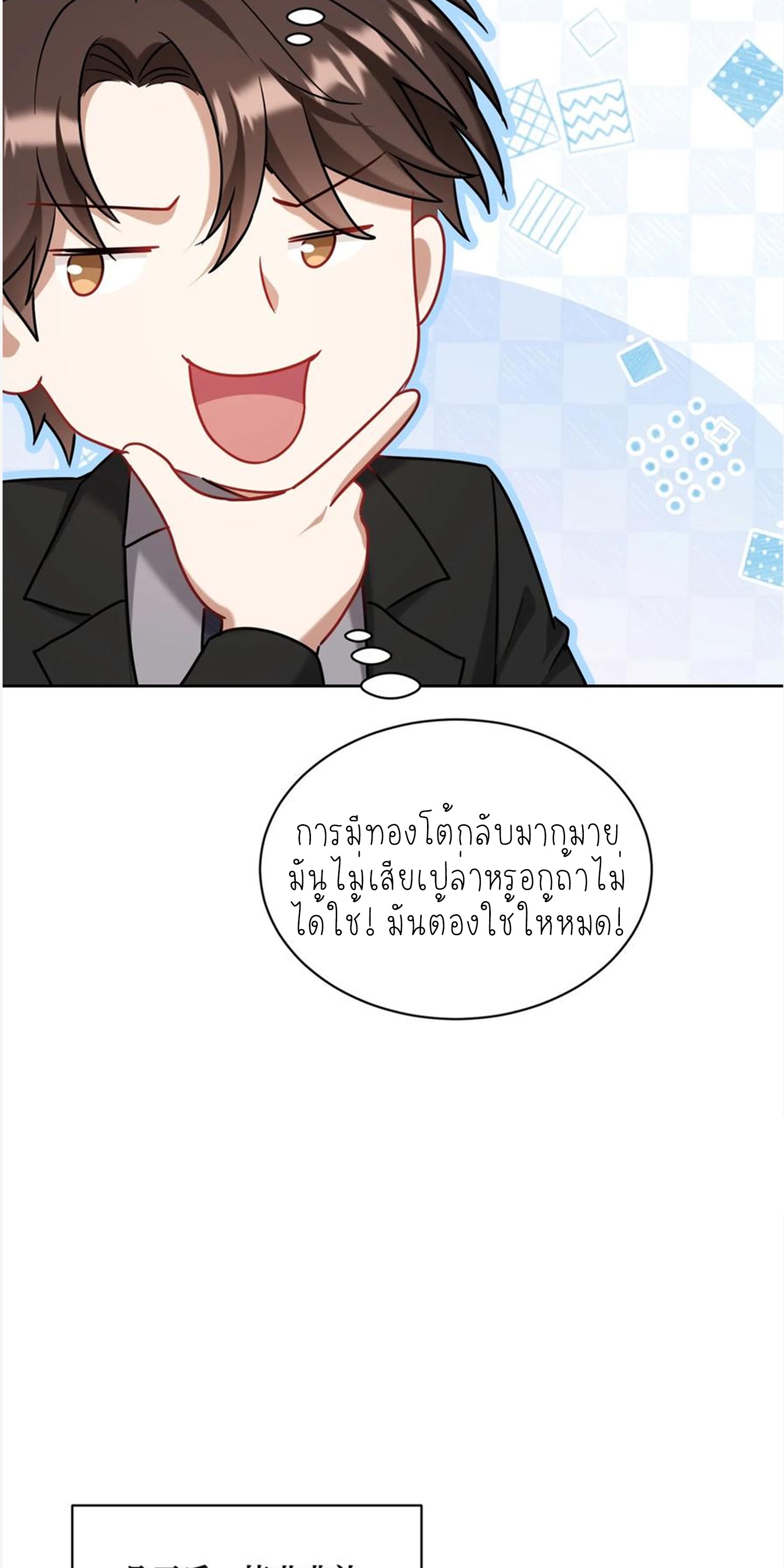 ผมไปเกาะสาวสวยกิน, แต่ตอนนี้ฉันเป็นคนร่ำรวยแล้ว~ ตอนที่ 144 หน้า 40