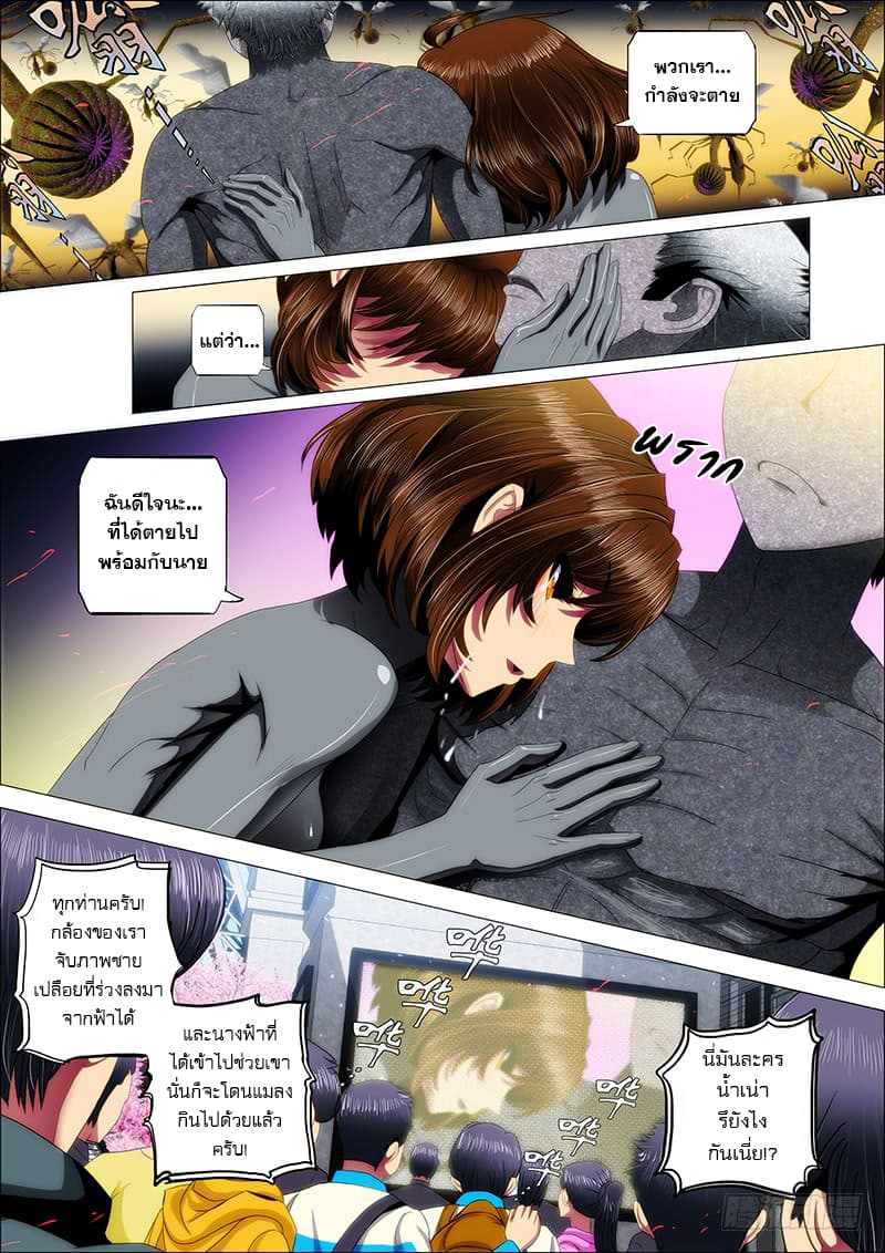 พ่อบุญธรรมแห่งจักรวาล ตอนที่ 20 หน้า 5