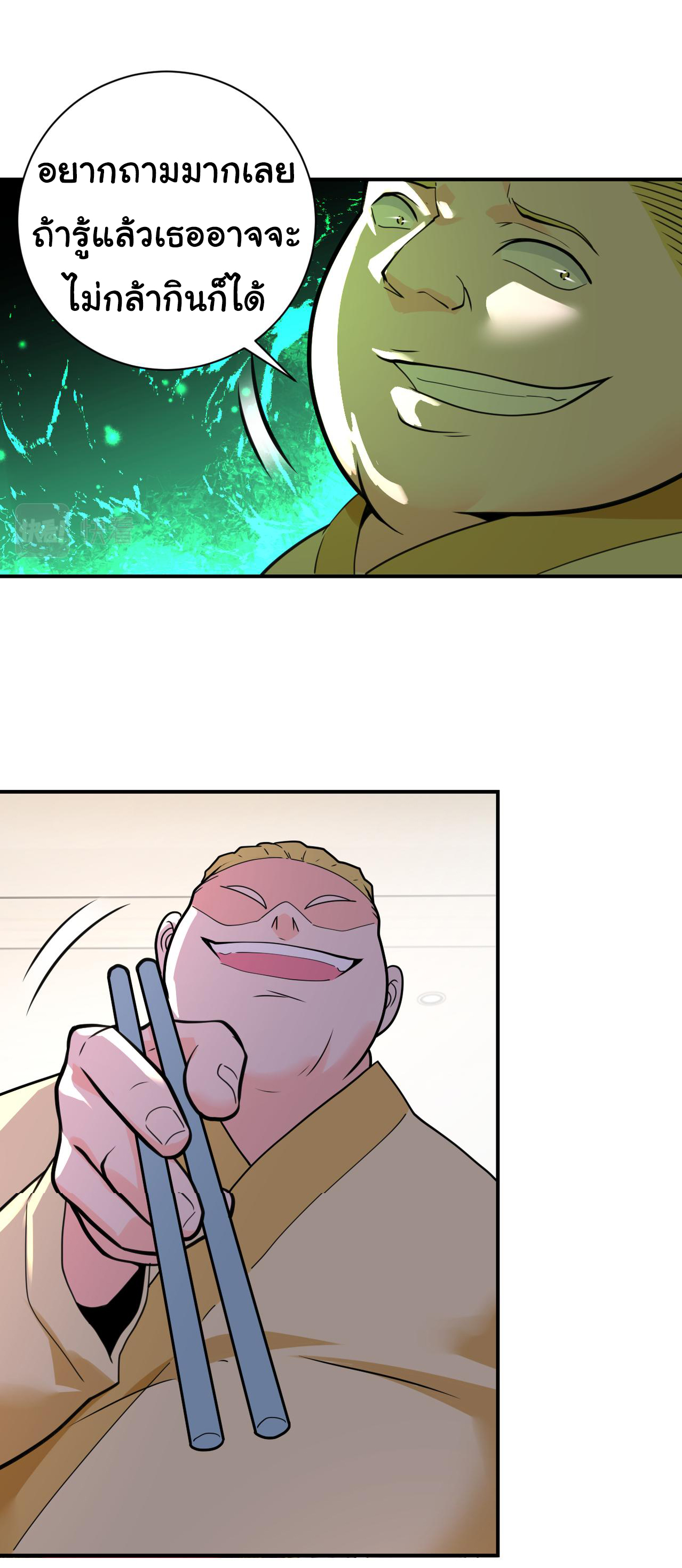 Apocalyptic Super System ตอนที่ 286 หน้า 12