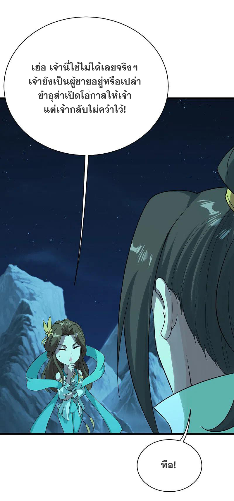 เทพอสูรสยบฟ้า ตอนที่ 208 หน้า 7