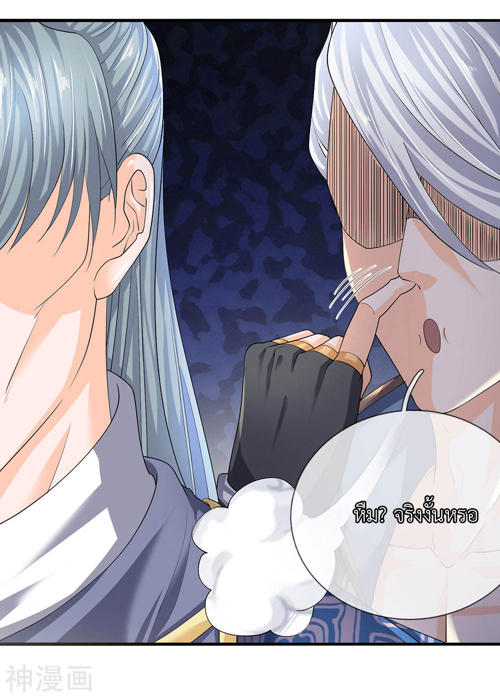 Shura Sword Sovereign ตอนที่ 85 หน้า 10