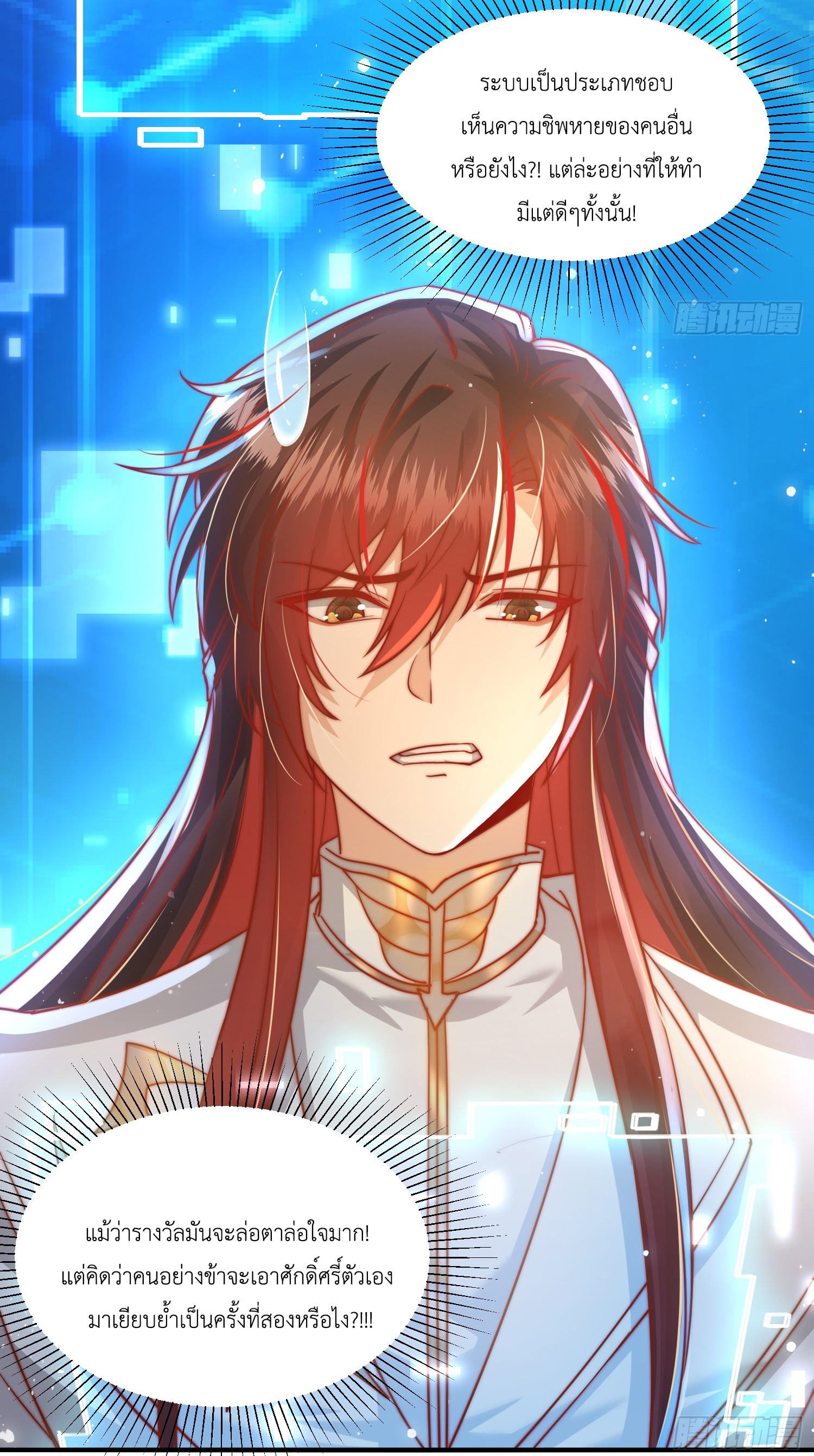 พิชิตใจท่านอาจารย์หญิงผู้งดงาม (ทันจีน) ตอนที่ 12 หน้า 23