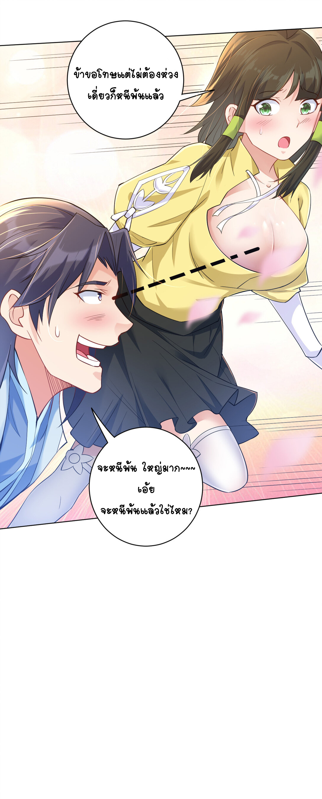 นักรบคีย์บอร์ดอมตะ ตอนที่ 21 หน้า 47