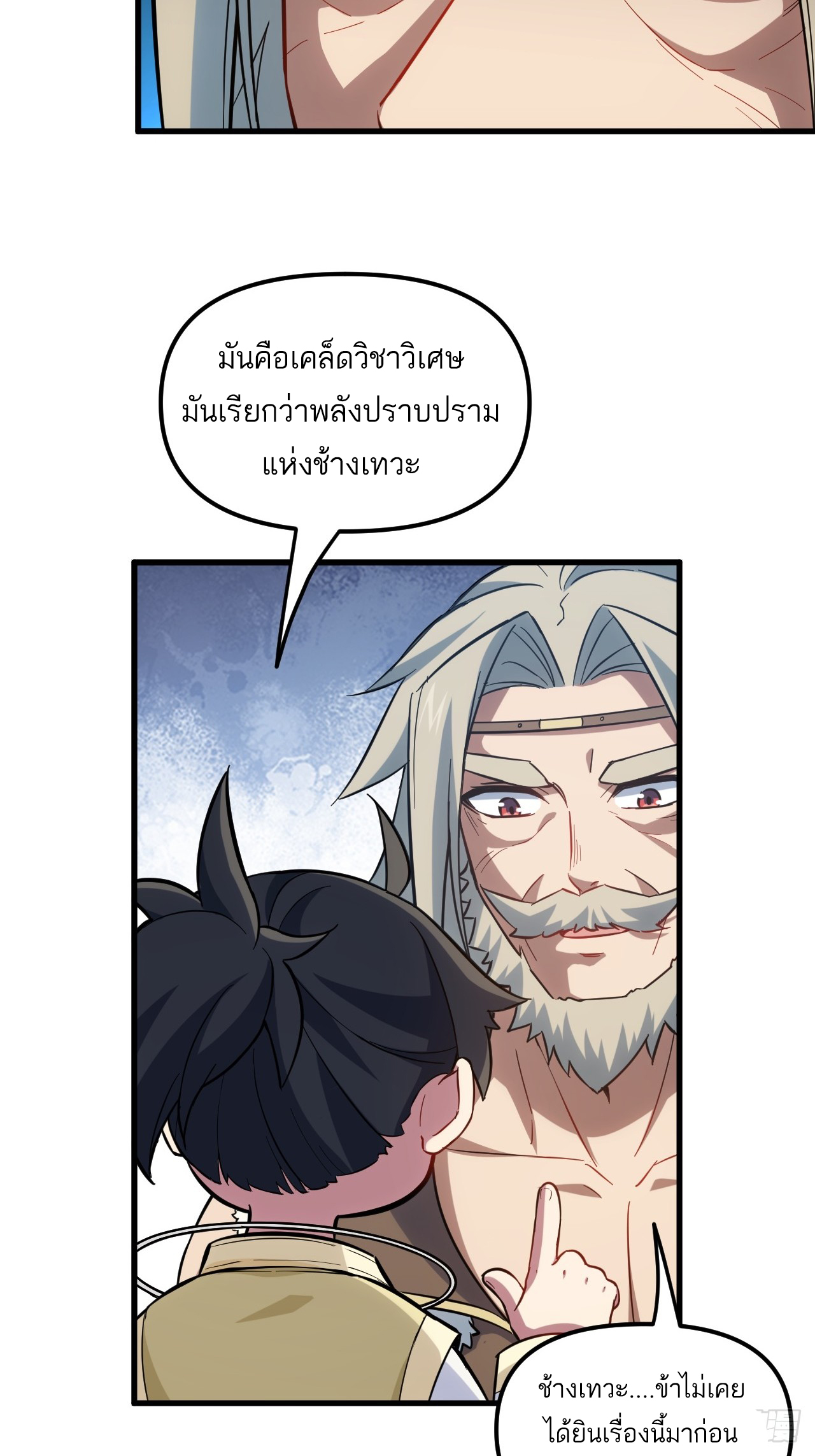 กำเนิดร่างเทวะบรรพกาล ตอนที่ 6 หน้า 22