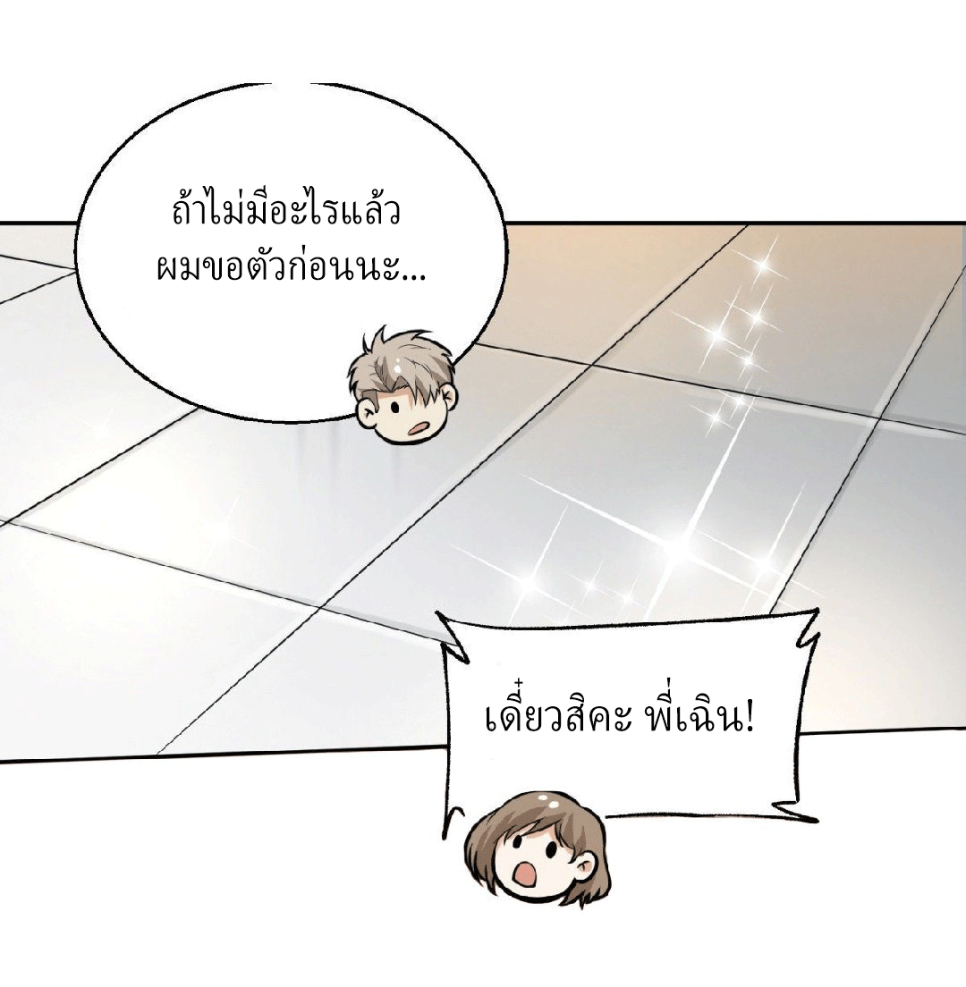 ยอดคนอัจฉริยะ ซุปเปอร์ไวรัสกลายพันธุ์ ตอนที่ 6 หน้า 23