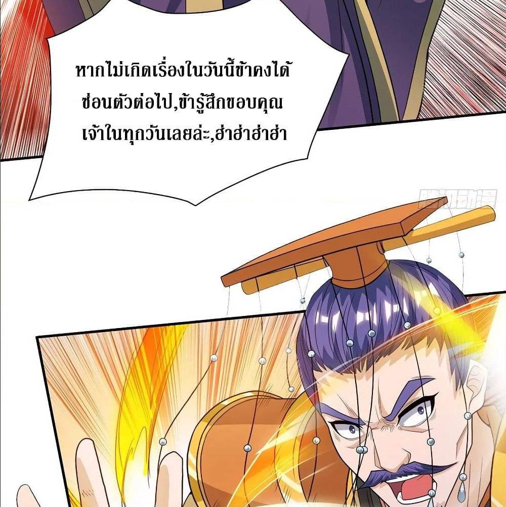Dominate The Three Realms ตอนที่ 120 หน้า 21