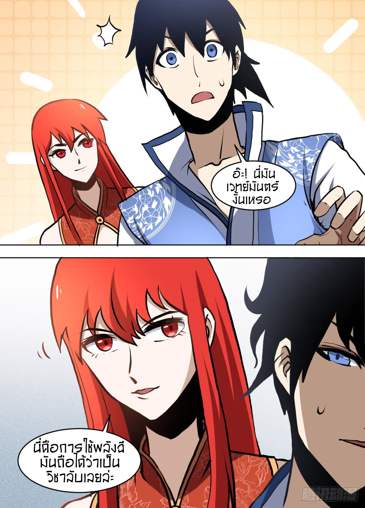 ข้าคือนักธุรกิจต่างโลก ตอนที่ 137 หน้า 3