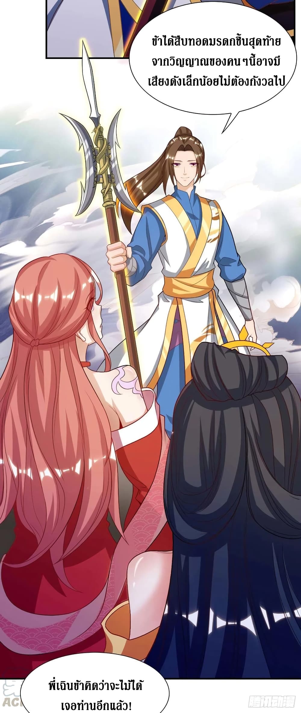 Dominate The Three Realms ตอนที่ 133 หน้า 16