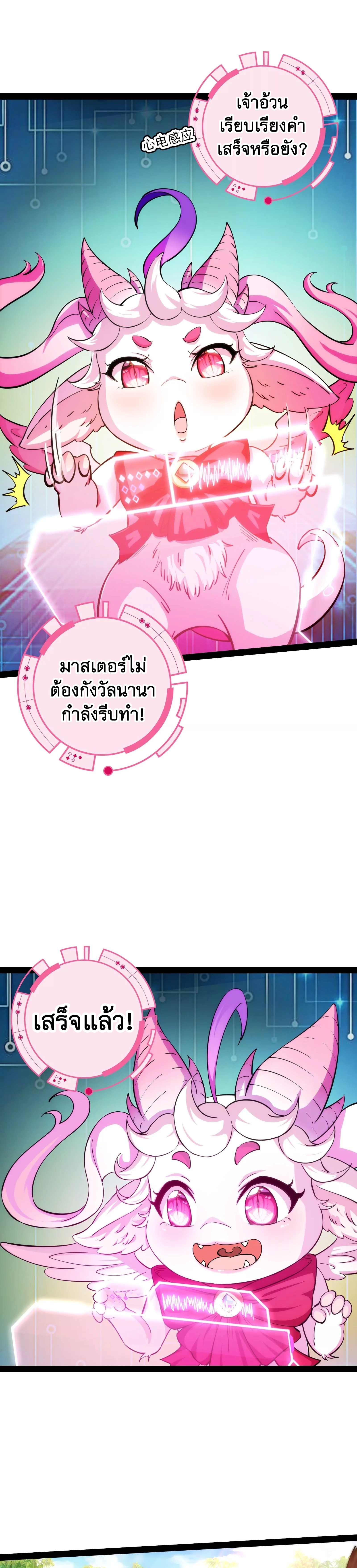 I Am The King | ระเบิดสวรรค์ ตอนที่ 55 หน้า 3