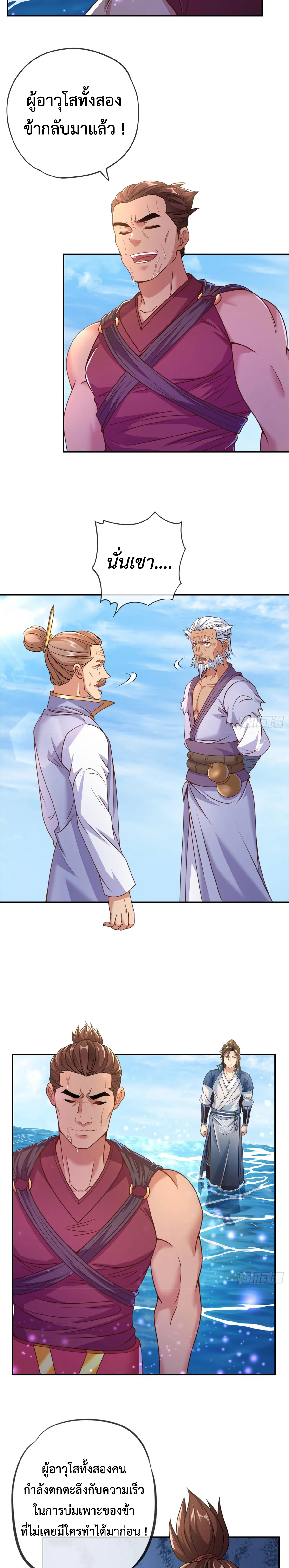 (ทันจีน) Unlimited God System (ระบบศักดิ์สิทธิ์ไร้ขีดจำกัด) ตอนที่ 24 หน้า 8