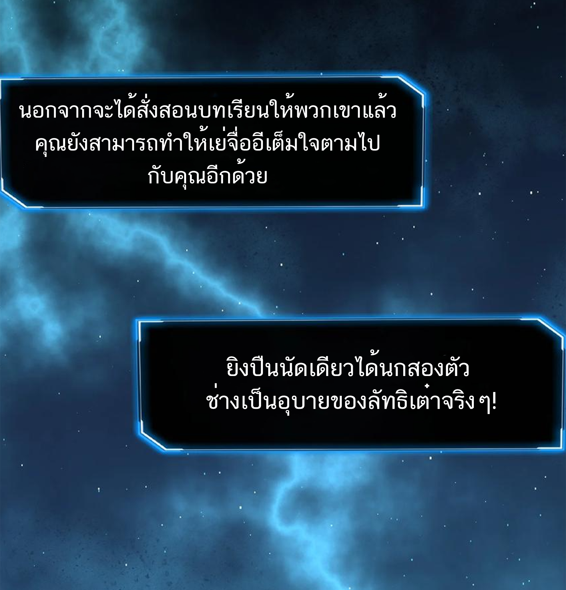 ชะตาตัวร้ายอย่างข้าจะตบ ตัวเอกก็ไม่ใช่เรื่องยากเกินไป ถูกไหม ? ตอนที่ 18 หน้า 33