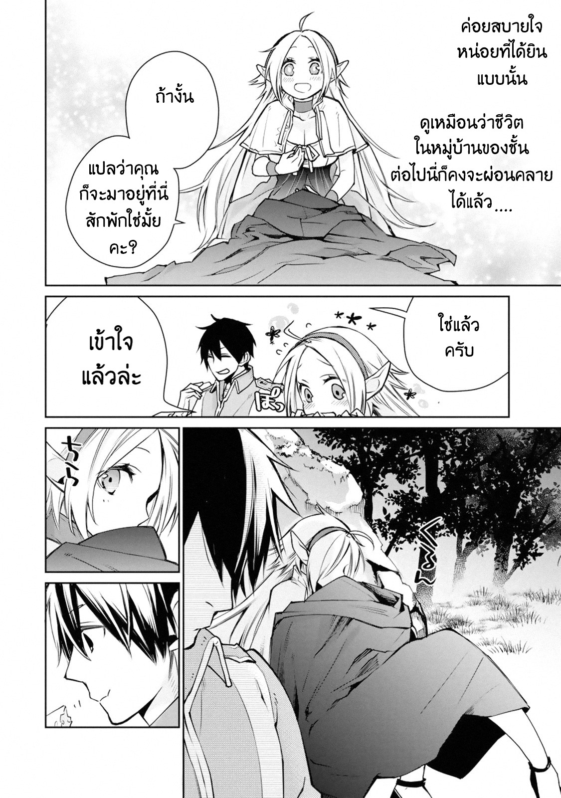 The Strongest Wizard Becomes a Countryside Guardsman After Taking an Arrow to the Knee ตอนที่ 1 หน้า 59
