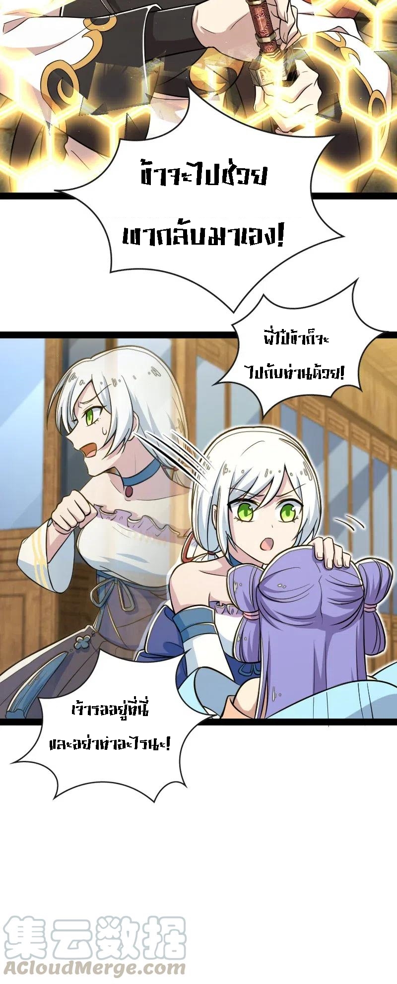 ชีวิตอันสันโดษของจักพรรดิ์หลินเกอ ตอนที่ 46 หน้า 22