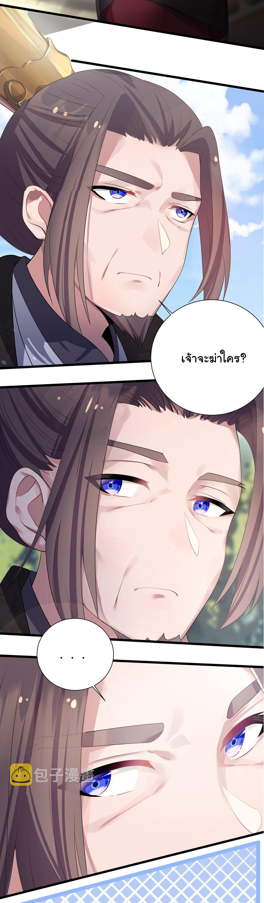 The lady is actually the future tyrant and empress จบ 50 ตอน ตอนที่ 2 หน้า 31