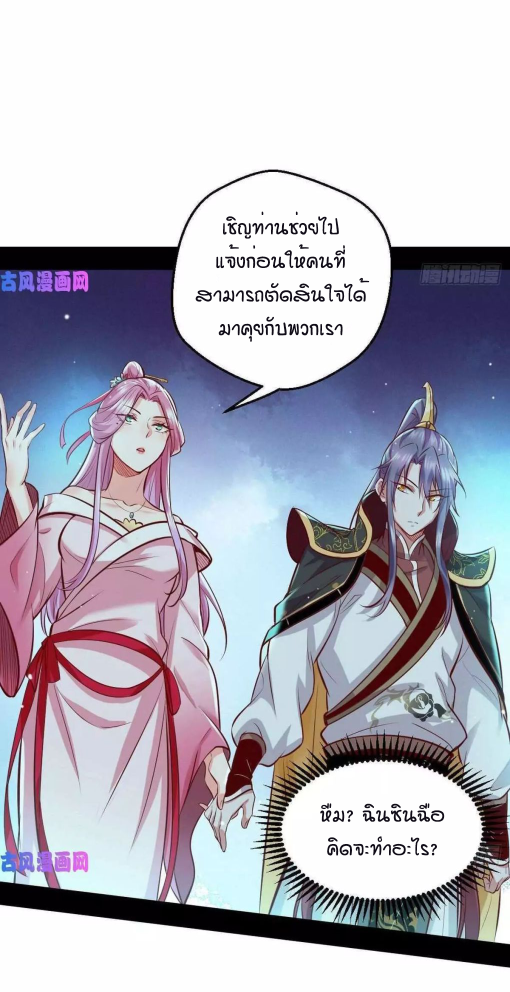 1.เรียกข้าว่าจอมมาร ตอนที่ 41 หน้า 47
