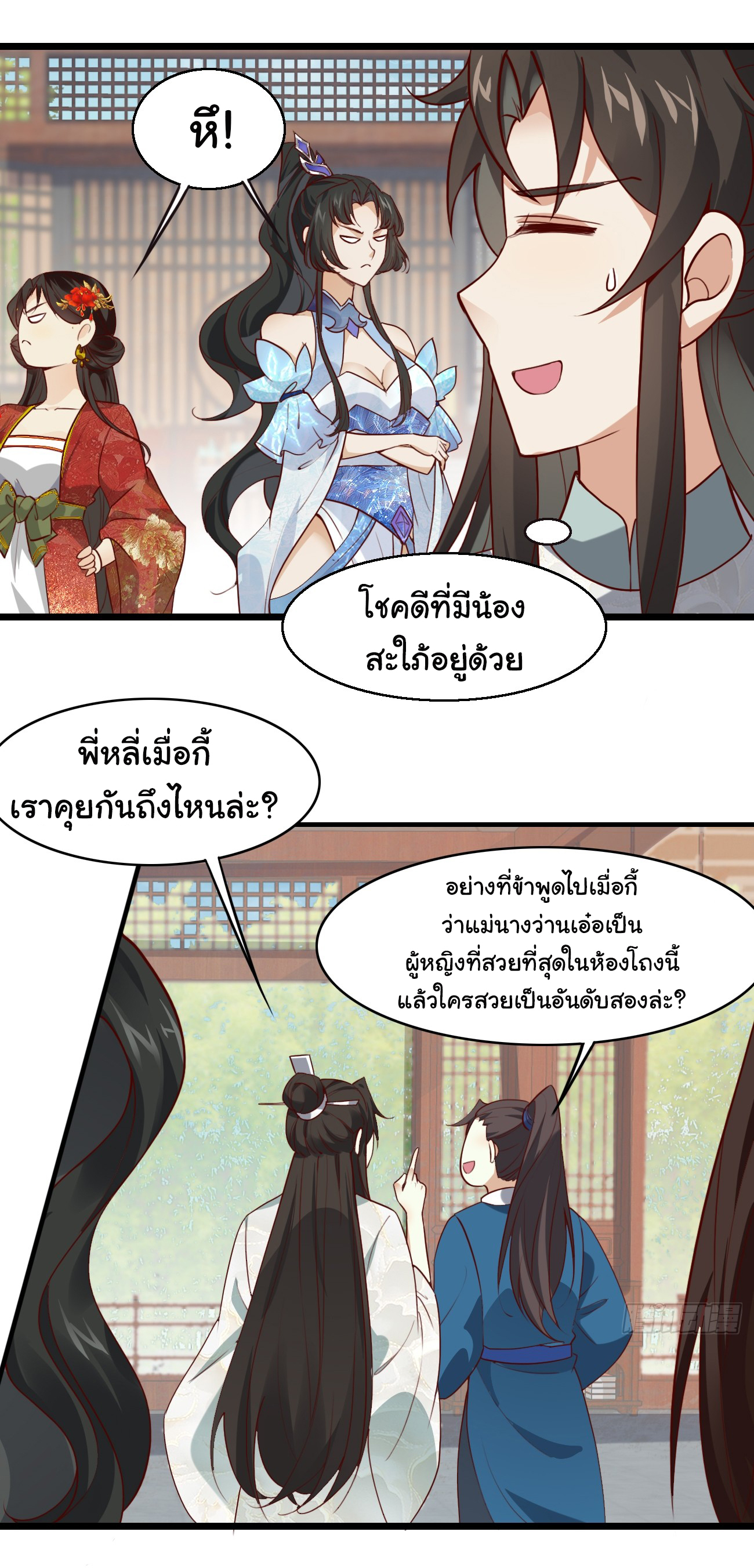 ต่างภพอลเวง ตอนที่ 18 หน้า 26