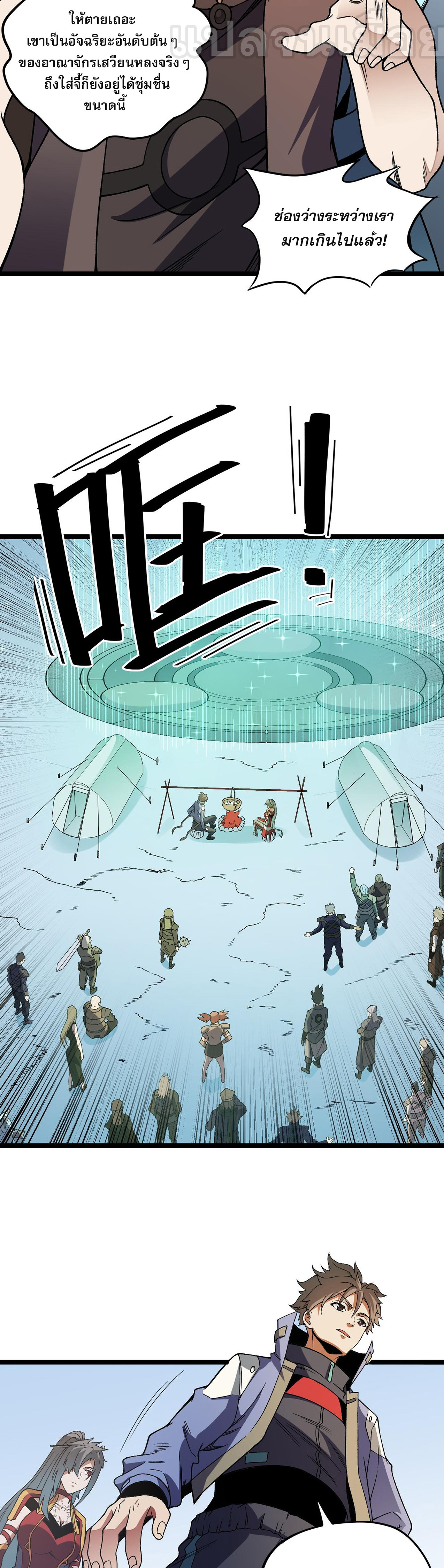 ฉันคือผู้เล่นไร้อาชีพที่สังหารเหล่าเทพ ตอนที่ 71 หน้า 21
