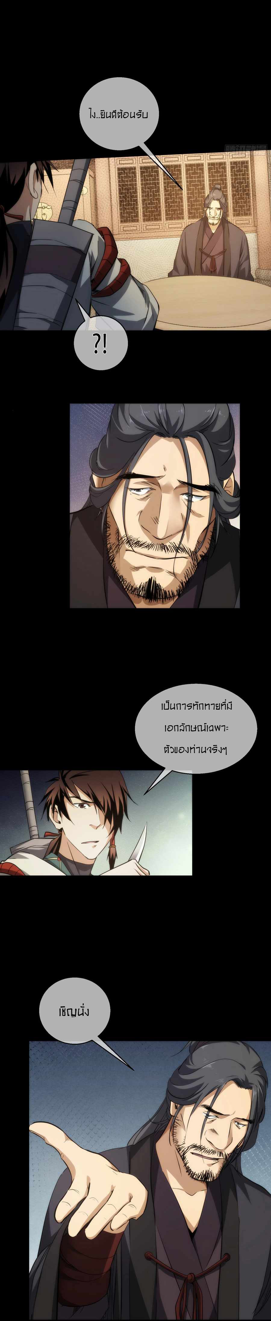 THE HIDDEN BLADE - คมมีดปีศาจ ตอนที่ 33 หน้า 4