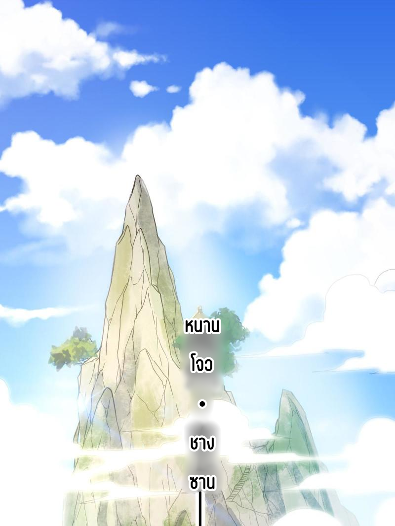 ข้ารอดพ้นจากทัณฑ์สวรรค์ 999 ครั้ง ตอนที่ 1 หน้า 18