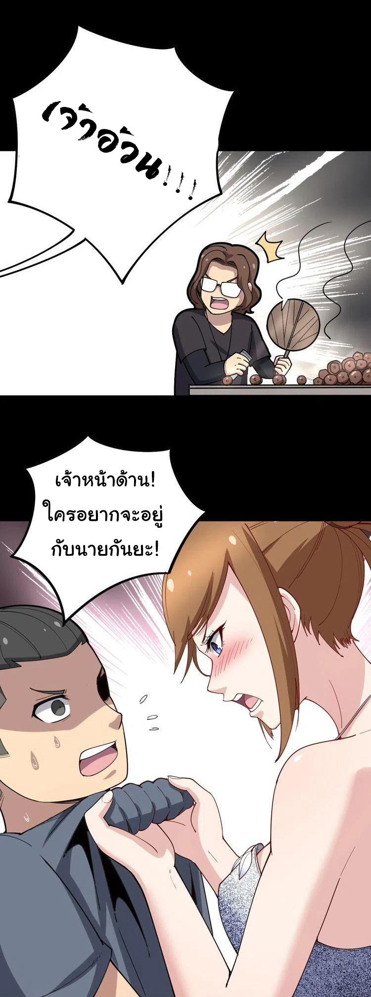 Bad Hand Witch Doctor สุดยอดพ่อมดหมอผี ตอนที่ 49 หน้า 25