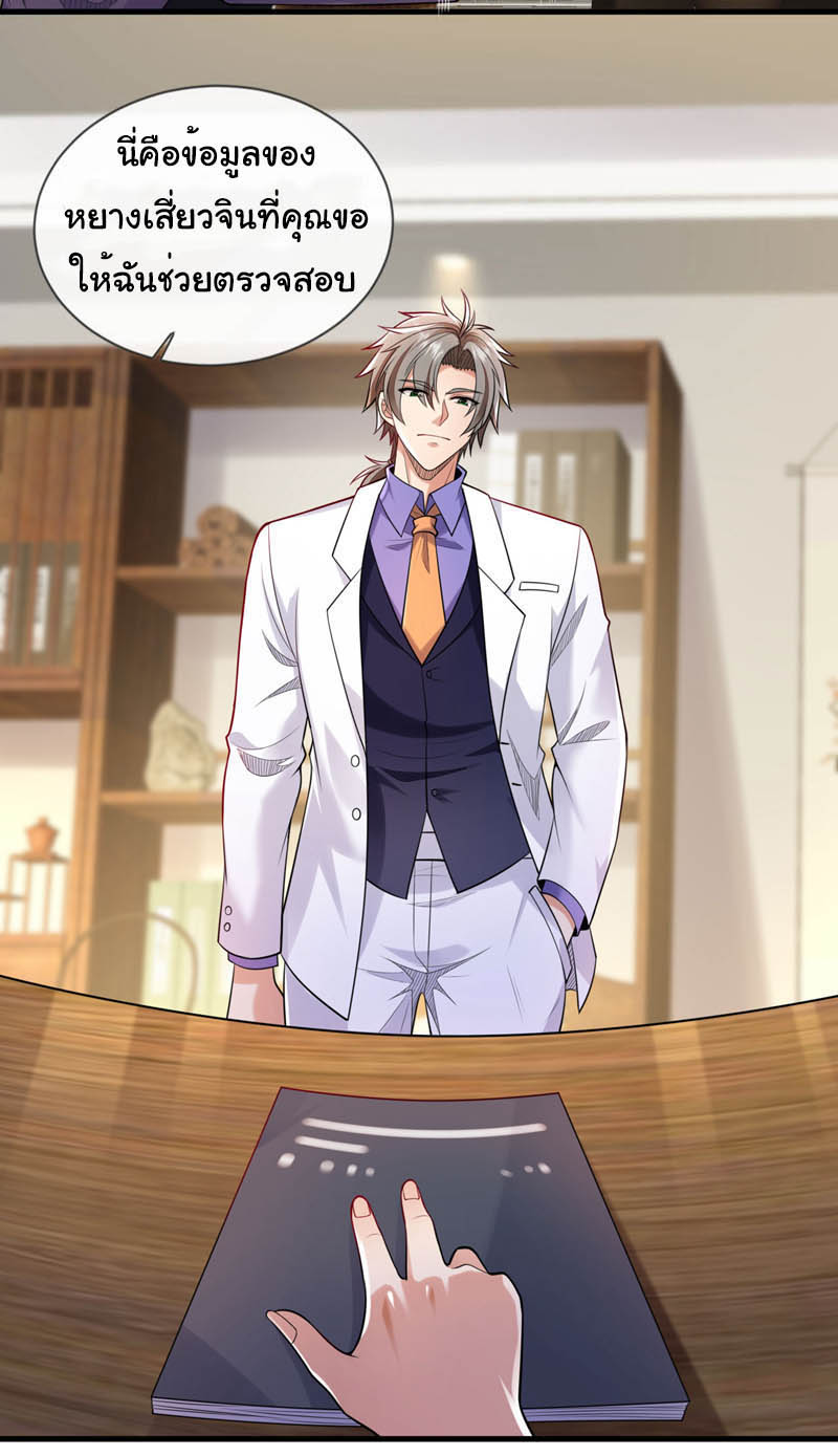 Chu Chen, the trash son-in-law ตอนที่ 100 หน้า 4